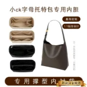 適用小CK 子母托特包 內膽包 包中包 內襯包 收納包 媽咪包 化妝包 撐形 整理 羊毛毛氈 内袋 袋中袋