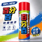 噴漆 百分百噴漆 百能噴漆 防鏽噴漆 自動噴漆 (一箱免運)【黏輕人】