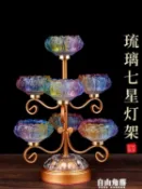 七星燈架琉璃蓮花酥油燈供佛燈座家用長明燈燭臺底座水晶燈托燈臺【摩可美家】