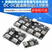 協貿國際日用品生活11館 DC-DC直流降壓QC3.0快充USB充電模塊車載USB充電器6-32V12V24V轉