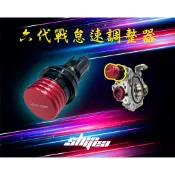 永承車業🌈 全新 新雅 怠速調整器 六代勁戰 水冷BWS FORCE2.0 AUGUR
