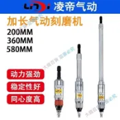 速銷💟  淩帝AT-S40加長氣動刻磨機 360內孔研磨機 580直磨機 風動打磨機/大錢
