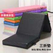 健身墊 三折墊 加厚5cm 200*100cm 摺疊瑜珈墊