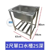 【快速出貨】全新現貨 2尺 單水槽25深 洗手台 洗手槽 單口水槽 營業用水槽