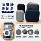 Freesia健康彈性壓力襪 血壓計收納盒(兩款-尺寸/顏色) 歐姆龍適用