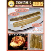 星鰻魚(海鰻) 10尾💳可刷卡 🎀玥來玥好吃🎀海誠水產