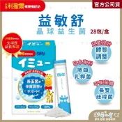 小兒利撒爾【益敏舒 日本晶球益生菌】28包/盒 140億 兒童益生菌  益聲援 小兒調整體質  比菲德氏菌 茯敏