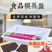 好脫模雪Q餅模具盤/不沾食品級冷卻定型PP盤/牛軋糖盤/雪Q餅沙琪瑪整形工具