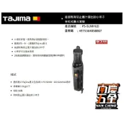 (店+)【Tajima 田島】南慶五金  日本 田島 TAJIMA 快扣式墨斗套袋 PS-SUMHLD