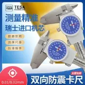 瑞士TESA帶表卡尺0-150-200-300mm高精度帶表不銹鋼游標卡尺工業