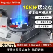 洋洋優品 【台灣公司 可開發票】榮事達猛火灶單口爐雙口瓦斯爐家用10KW直噴臺式瓦斯灶液化氣瓦斯灶