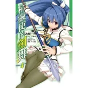 精靈使的劍舞(04)_Readmoo 讀墨電子書