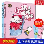 小豬唏哩呼嚕彩色註音版上下全套2冊壹年級課外書壹年級大個子二年級小個子沒頭腦和不高興三毛流浪記和大人壹起讀讀讀童謠和兒歌