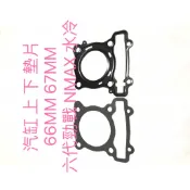 現貨 改裝 勁戰 6代 六代 65 66 67 缸用 FORCE2.0 AUGUR NMAX 水冷BWS 汽缸 墊片