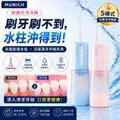 【MUNICHI 沐尼黑】PIKA水潔 攜帶型沖牙機 電動沖牙機 洗牙機 潔牙機 深層清潔 有實力 Mr.Water