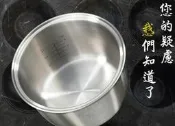 【牛頭牌安康內鍋】10人份虎牌電子鍋JAG-A18R/JAG-B18R/JAG-S18R．內鍋AEA18。多層不鏽鋼內鍋