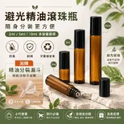 【友元昌官方商城】多規格 茶色 精油滾珠瓶 分裝瓶 黑蓋 分裝瓶 量大