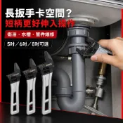 好物強推 重型衛浴活動扳手 短柄大開口 管活兩用 水管鉗 活口扳手 水龍頭維修 5吋6吋8吋 30／38／45mm