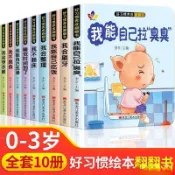 【臺灣有貨】好習慣養成翻翻書繪本 兒童1到6嵗全套10冊 幼兒園啟懞機關推拉書本 認知書 益智 好習慣 故事書 翻翻書