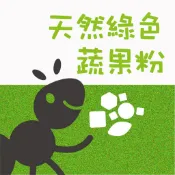 綠色蔬果粉 | 小黃瓜粉 | 綠奇異果粉 | 蘆筍粉 | 羽衣甘藍粉 | 秋葵粉