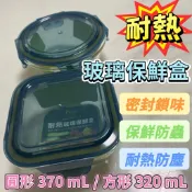 耐熱玻璃保鮮盒 玻璃保鮮盒 剩菜保鮮盒 玻璃碗 小菜盆 豪買百貨