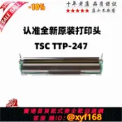 雲源優品 {保固一年 可打統編}全新原裝 TSC ttp-245plus 247打印頭熱敏頭條碼標簽打印機印字頭