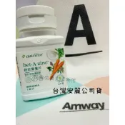 🔥現貨 可刷卡 安麗 台灣版 倍欣營養片110錠 Nutrilite 紐崔萊Amway/維生素 A