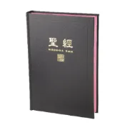 【ELIM 以琳】聖經．CUNPCS073紅邊上帝版／CUNPCS073A白邊神版．新標點和合本．橫排．串珠．黑色硬面│以琳書房 ELIM