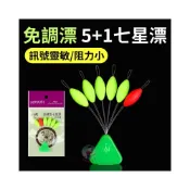 (店+)七星標 5+1七星漂 免調漂 目印 發泡目印 蝦標 醒目豆 太空豆 浮水豆 七星浮標 七星漂
