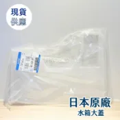 現貨 | 三菱清淨除濕機 水箱大蓋小蓋 適用 MJ-E120 / MJ-E175 / MJ-E180 系列