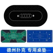 德州撲克桌布 德州撲克桌 德州撲克桌佈墊專用橡膠墊籌碼桌墊德撲臺佈加厚橢圓形撲克牌墊子 德州撲克桌布墊專用橡膠墊籌碼桌墊