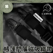 (店+)Camvil 帳篷門簾磁吸織帶【露營小站】帳篷門簾收納 磁吸 附雙邊掛扣 防水織帶 帳篷配件 登山 露營