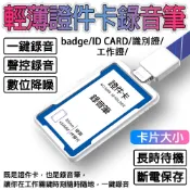 DODO LU【90小時8GB容量】附送寬款式的掛脖子掛繩 Badge ID CARD 識別證 工作證證件信用卡卡片隨身錄音器筆 工作證件卡同時MP3撥放器  一鍵錄音雙重功能一次滿足輕鬆方便又省力***附送寬款的掛脖子掛建繩
