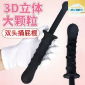 甜心情趣社 【仿真雙用】手持假陽具 情趣玩具 後庭開發 肛塞 按摩棒 飛機杯 雙頭設計 男女通用 硅膠材質 拉拉專用