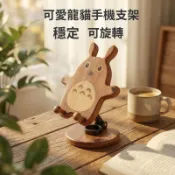 【免運】龍貓創意實木手機 可摺疊桌面支架 擺件 旋轉 可愛 升降支撐架 禮物 平板 手機座 懶人支架