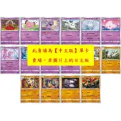 松梅桌遊舖 中文版 S8F C U 卡 超 鬥 迷唇姐 布魯 太陽珊瑚 食夢夢 美洛耶塔 隆隆石 大岩蛇 列陣兵 夢夢蝕