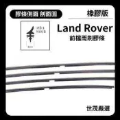 世茂嚴選 SM雨刷膠條 橡膠版 Land Rover Discovery Sport 2015後 燕尾型 B26+20