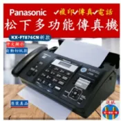 不二屋 國際牌Panasonic松下 熱敏紙傳真機 複印一體機 多功能 辦公 家用 自動接收感熱紙