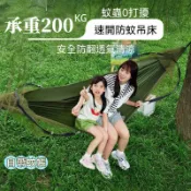 戶外防蚊吊床 成人加厚 防側翻 懸掛式 空中帳篷 露營蚊帳 簡易好搭 吊床 露營吊床 吊床帳篷 吊掛帳篷 吊床蚊帳