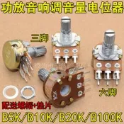 人氣好物⏎單聯雙聯B10K 20K 50K 100K 功放音響調音量電位器3腳6腳圓軸電位