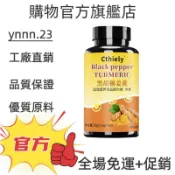 ✨台灣熱銷款 免運✨Black Pepper Curcumin+Calcium Vitamin 60粒 ✨