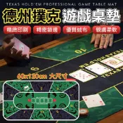 德州撲克 120*60 桌墊 定位墊 滑鼠墊 撲克牌墊 德州撲克墊 牌墊 發牌墊