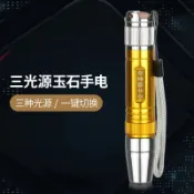 協貿國際日用品生活9館 照玉石專用強光鑒定手電筒琥珀蜜蠟熒光劑檢測紫光燈珠寶翡翠文玩