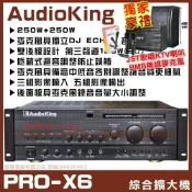 (店+)AudioKing PRO-X6多聲道專業系統 獨立DJ ECHO開關 獨立輔助第三聲道 綜合擴大機/音響設備
