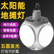 阿嫲的百寶屋 太陽能足球燈戶外照明LED地攤球泡燈露營夜市節能燈擺攤燈庭院燈{鑫弘-工葉電器}可開發票