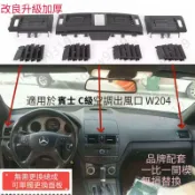 Benz W204 主駕駛 副駕駛冷氣出風口  中控柵格  出風口總成C180 C200 C300 面板 後冷氣空調