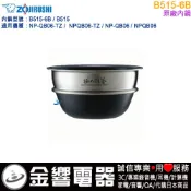 ○金響代購,空運,ZOJIRUSHI B515-6B,象印電子鍋,內鍋,NP-QB06,NPQB06,專用
