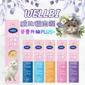營養升級 ^萊恩家^ 威比 WELLBI 貓肉泥15g 貓泥 單條 添加魚油 貓泥 貓零食 貓點心