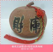 〈小南瓜〉甕 聚寶甕 聚寶盆米甕 米缸 米桶 米箱(約可裝2斤) 藝品 擺飾 新居 送禮 禮品 禮物
