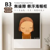 奈良美智專用 無邊際懸浮相框 壓克力相框 獨家訂製 大誌雜誌狗狗月曆 適用【保羅麥文具】